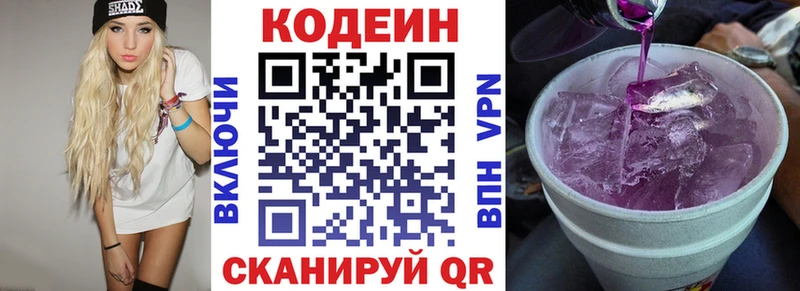 купить  цена  Яхрома  Кодеиновый сироп Lean напиток Lean (лин) 